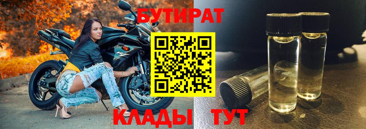 БУТИРАТ BDO  БУТИРАТ  Улан-Удэ  Вход с VPN 