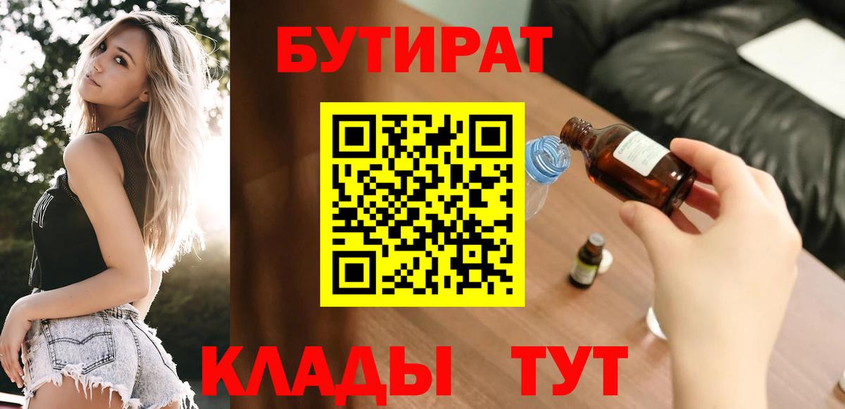 БУТИРАТ бутик Улан-Удэ