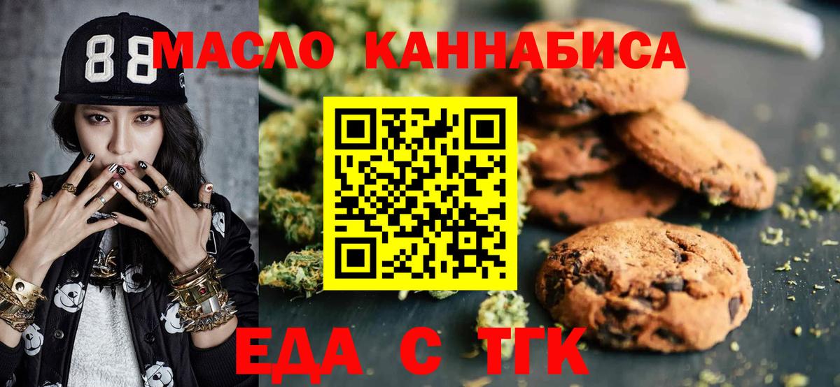 Улан-Удэ  Печенье с ТГК марихуана  Вход с VPN 