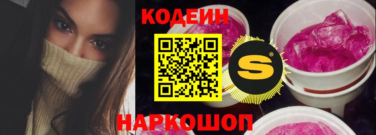 Кодеиновый сироп Lean напиток Lean (лин)  Вход с VPN  Кодеин Purple Drank  Улан-Удэ 