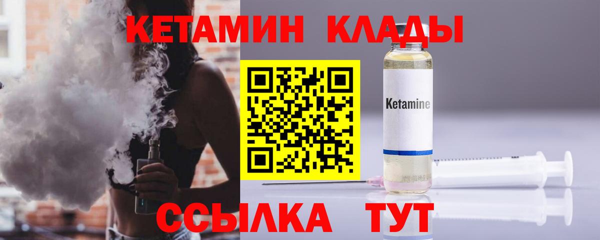 Улан-Удэ  КЕТАМИН VHQ  Вход с VPN 