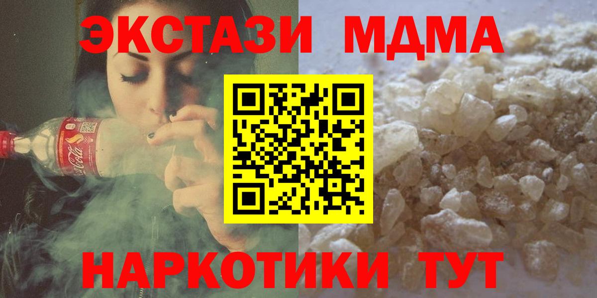 Улан-Удэ  MDMA кристаллы  Вход с VPN  MDMA молли 
